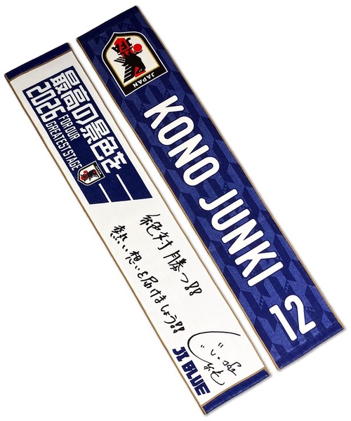 JFA STORE】 ベーシックタオルマフラー JI BLUE Ver. 背番号12