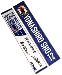 JFA STORE（ジェイエフエーストア）の「【JFA STORE】 ベーシックタオルマフラー JI BLUE Ver. 背番号12 フルネーム入り SAMURAI BLUE 日本代表（タオル）」