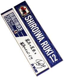 JFA STORE（ジェイエフエーストア）の「【JFA STORE】 ベーシックタオルマフラー JI BLUE Ver. 背番号12 フルネーム入り SAMURAI BLUE 日本代表（タオル）」