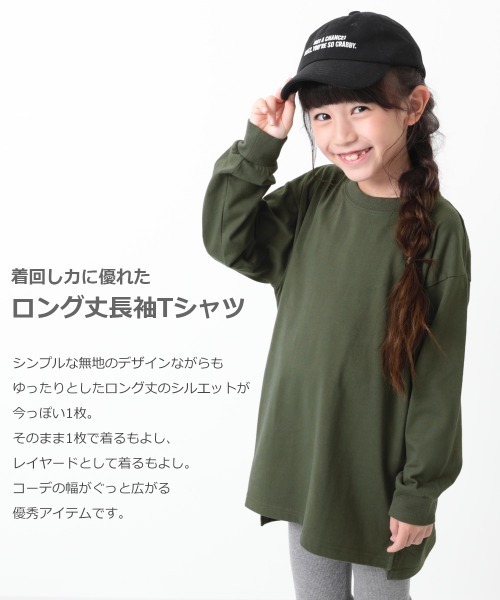 devirock(デビロック)の「ロング丈長袖Tシャツ(Tシャツ/カットソー・キッズ・グリーン系その他/ダークオリーブ/ホワイト/パープル系その他/ブラック/ダークベージュ・160cm/150cm/100cm/140cm/120cm/110cm/130cm)」の13枚目の写真