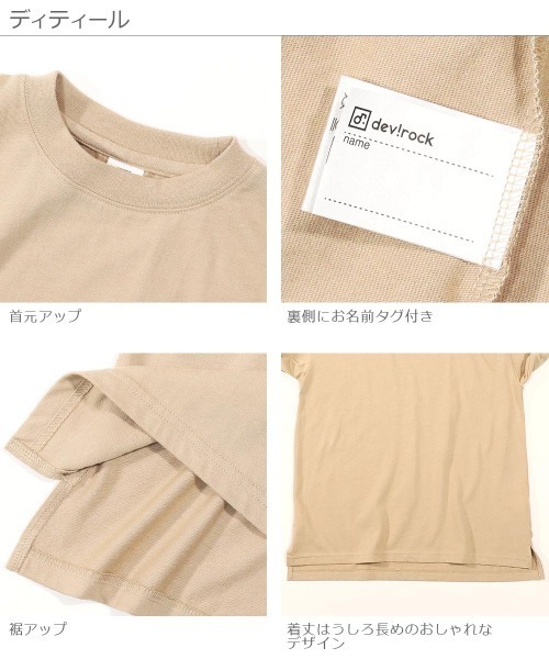 devirock(デビロック)の「ロング丈長袖Tシャツ(Tシャツ/カットソー・キッズ・グリーン系その他/ダークオリーブ/ホワイト/パープル系その他/ブラック/ダークベージュ・160cm/150cm/100cm/140cm/120cm/110cm/130cm)」の11枚目の写真