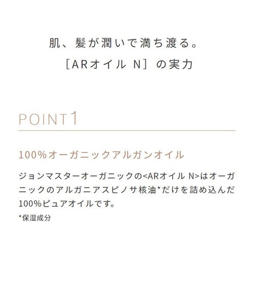 john ｍasters organics（ジョンマスターオーガニック）の「ARオイル Ｎ（アルガン）59mL（ヘアオイル/ヘアミルク・レディース・その他・FREE）」の6枚目の写真