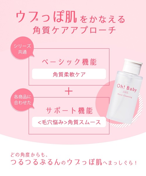 ハウス オブ ローゼ（ハウス オブ ローゼ）の「ハウスオブローゼ / Oh!Baby ウォータークレンジング　290mL（クレンジング・レディース・その他・FREE）」の7枚目の写真