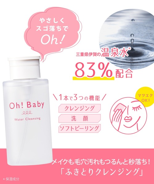 ハウス オブ ローゼ（ハウス オブ ローゼ）の「ハウスオブローゼ / Oh!Baby ウォータークレンジング　290mL（クレンジング・レディース・その他・FREE）」の2枚目の写真