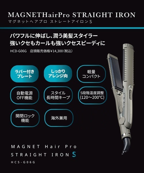 セール】マグネットヘアプロ ストレートアイロンS（美容器具）｜MAGNET