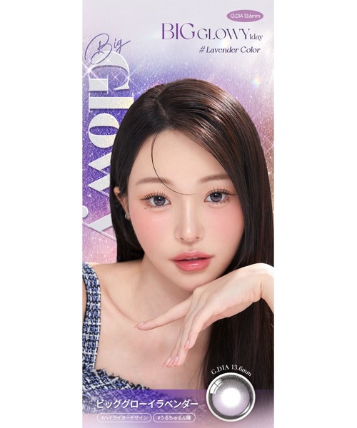 OLENS（オーレンズ）の「OLENS Big Glowy 1day ラベンダー（10枚入り）（コンタクトレンズ・カラコン・レディース・パープル・-1.75/-1.50/-1.25/-1.00/±0.00/-0.50/-8.00/-7.50/-7.00/-6.50/-6.00/-5.50/-5.00/-4.75/-4.50/-4.25/-4.00/-3.75/-3.50/-3.25/-3.00/-2.75/-2.50/-2.25/-2.00/-8.50/-9.00/-9.50/-10.00）」の7枚目の写真