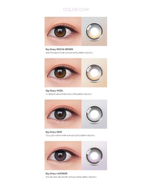 OLENS（オーレンズ）の「OLENS Big Glowy 1day ラベンダー（10枚入り）（コンタクトレンズ・カラコン・レディース・パープル・-1.75/-1.50/-1.25/-1.00/±0.00/-0.50/-8.00/-7.50/-7.00/-6.50/-6.00/-5.50/-5.00/-4.75/-4.50/-4.25/-4.00/-3.75/-3.50/-3.25/-3.00/-2.75/-2.50/-2.25/-2.00/-8.50/-9.00/-9.50/-10.00）」の9枚目の写真