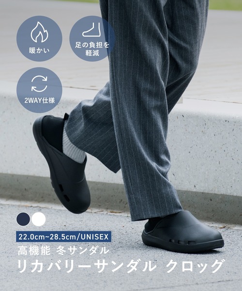 リカバリーサンダル クロッグ（スリッポン）｜TENTIAL（テンシャル）の