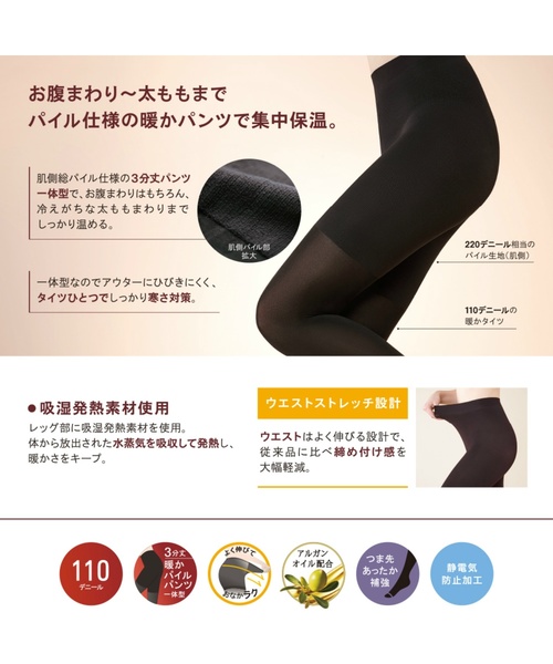 Tuche（トゥシェ）の「【Tuche（トゥシェ）】テクニカル　110デニール 暖かパンツ付発熱タイツ（タイツ/ストッキング・レディース・ブラック・M～Ｌ/L～LL）」の7枚目の写真