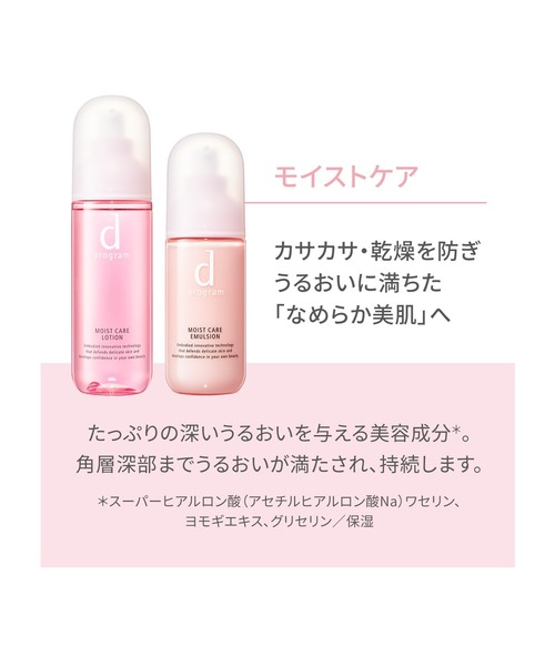 d プログラム モイストケア セット MB (医薬部外品