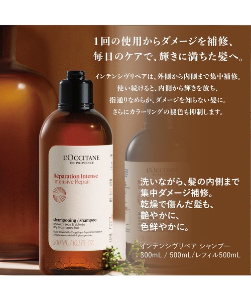L'OCCITANE（ロクシタン）の「インテンシヴリペア シャンプー(レフィル) 500mL 詰め替え用 大容量（シャンプー・レディース・その他・FREE）」の6枚目の写真