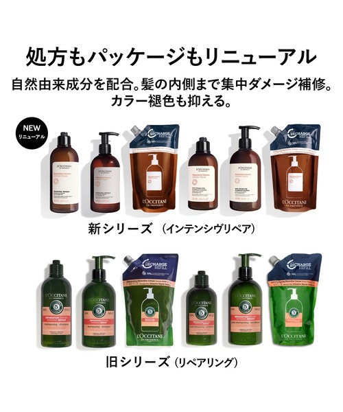 L'OCCITANE（ロクシタン）の「インテンシヴリペア シャンプー(レフィル) 500mL 詰め替え用 大容量（シャンプー・レディース・その他・FREE）」の9枚目の写真