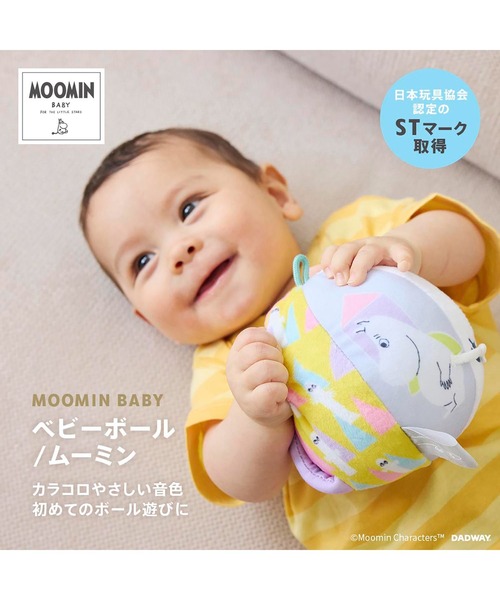 MOOMIN BABY(ムーミンベビー)の「ベビーボール/ムーミン/スウィートドリーム(おもちゃ・キッズ・マルチ・ONE SIZE)」の2枚目の写真