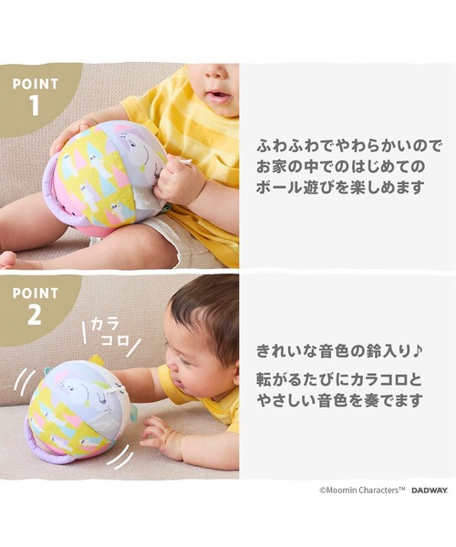 MOOMIN BABY(ムーミンベビー)の「ベビーボール/ムーミン/スウィートドリーム(おもちゃ・キッズ・マルチ・ONE SIZE)」の3枚目の写真