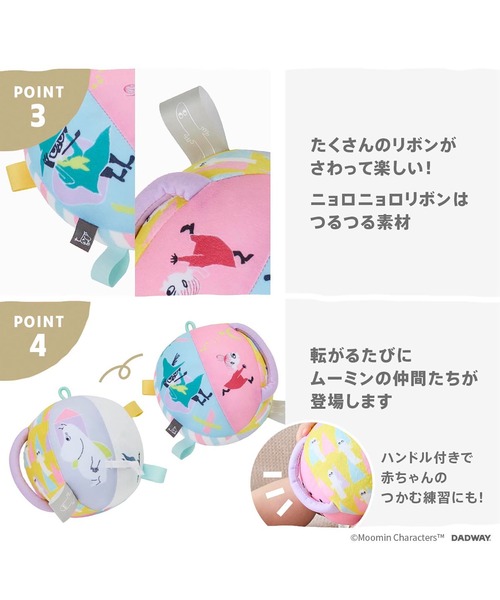MOOMIN BABY(ムーミンベビー)の「ベビーボール/ムーミン/スウィートドリーム(おもちゃ・キッズ・マルチ・ONE SIZE)」の4枚目の写真