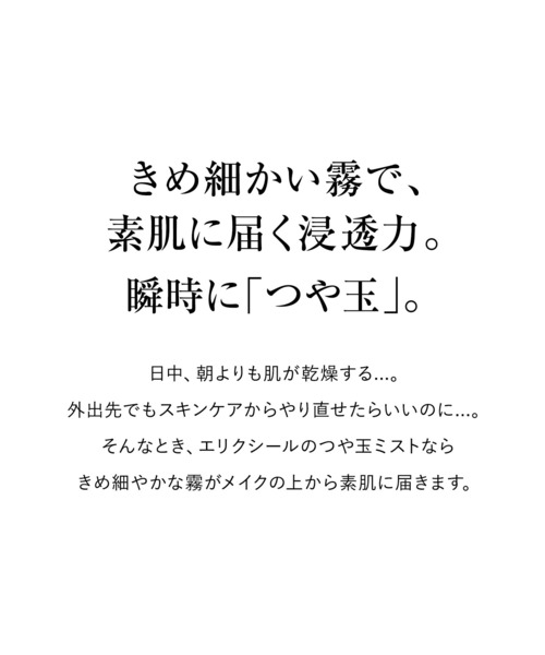 ELIXIR（エリクシール）の「エリクシール シュペリエル　つや玉ミスト（美容液/オイル/クリーム・レディース・その他・ﾌﾘ-）」の6枚目の写真