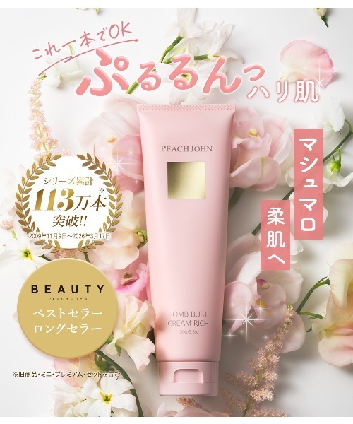 PEACH JOHN史上最高傑作。ハリ・ツヤ・保湿をこれ1本で。2週間サイズ
