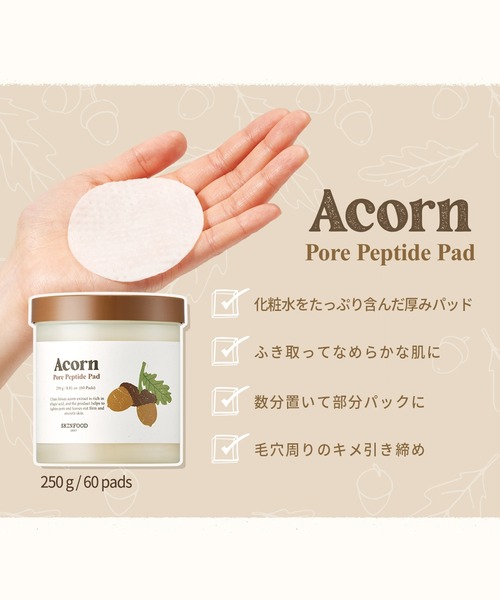 SKINFOOD（スキンフード）の「エイコーン　ポア　ペプチドパッド（化粧水・レディース・その他・FREE）」の6枚目の写真