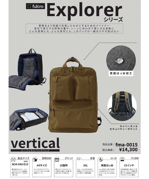 fulcro フルクロ 撥水 18ポケット バックパック バーティカル ビジネス