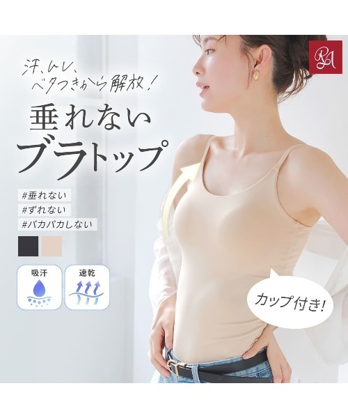 RADIANNE（ラディアンヌ）の「【吸水速乾で涼しさと補正を両立した、ドライ補正インナー】オールインワンブラトップ  ドライキャミソール（キャミソール・レディース・ベージュ/ブラック・S/3L/2L/L/M）」の3枚目の写真