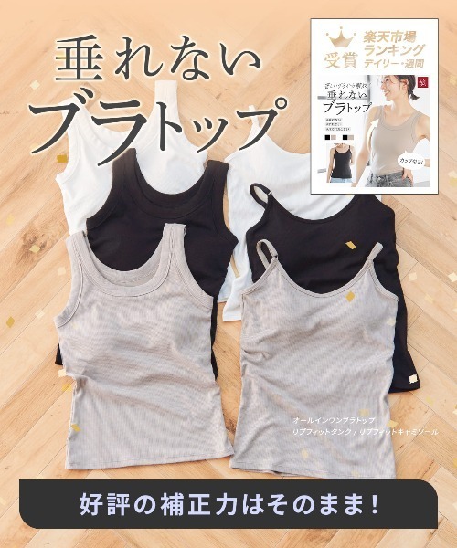 RADIANNE（ラディアンヌ）の「【吸水速乾で涼しさと補正を両立した、ドライ補正インナー】オールインワンブラトップ  ドライキャミソール（キャミソール・レディース・ベージュ/ブラック・S/3L/2L/L/M）」の4枚目の写真