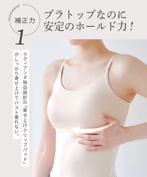 RADIANNE（ラディアンヌ）の「【吸水速乾で涼しさと補正を両立した、ドライ補正インナー】オールインワンブラトップ  ドライキャミソール（キャミソール・レディース・ベージュ/ブラック・S/3L/2L/L/M）」の20枚目の写真