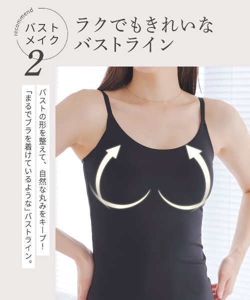 RADIANNE（ラディアンヌ）の「【吸水速乾で涼しさと補正を両立した、ドライ補正インナー】オールインワンブラトップ  ドライキャミソール（キャミソール・レディース・ベージュ/ブラック・S/3L/2L/L/M）」の21枚目の写真