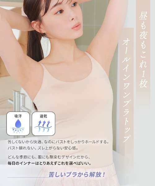 RADIANNE（ラディアンヌ）の「【吸水速乾で涼しさと補正を両立した、ドライ補正インナー】オールインワンブラトップ  ドライキャミソール（キャミソール・レディース・ベージュ/ブラック・S/3L/2L/L/M）」の14枚目の写真