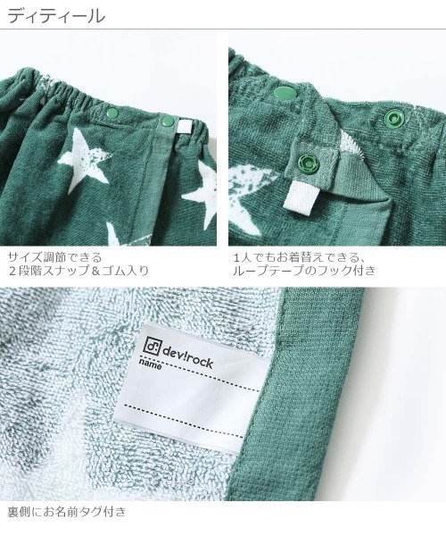 devirock(デビロック)の「ラップタオル 60cm(スイムグッズ・キッズ・ホワイト系その他3/ホワイト系その他/ブルー系その他/ブルー系その他2/グリーン系その他/カーキ/ホワイト系その他2/ブルーグレー/ブルー系その他3・ONE SIZE)」の19枚目の写真