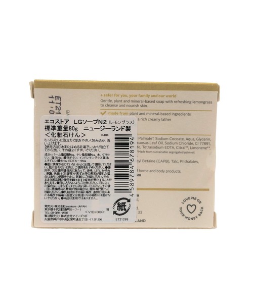 ecostore（エコストア）の「ecostore / レモングラスソープ（石鹸/ボディソープ・レディース・その他・FREE）」の2枚目の写真