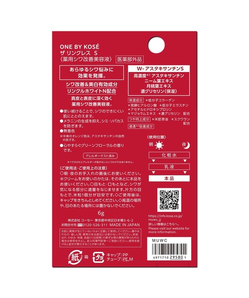 ONE BY KOSE（ワンバイコーセ―）の「ZOZO限定 / 医薬部外品 / ザ リンクレス S (ミニサイズ) シワ改善美容液 ＋ 医薬部外品 / セラム ヴェール (ミニサイズ) うるおい改善美容液 ＋ ディープ ハイドレーター （２連ラミサンプル×２個） 高保湿エイジングケア化粧水（スキンケアキット/ギフトセット・レディース・その他・FREE）」の11枚目の写真