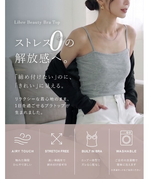 Re:EDIT（リエディ）の「[カップ付/ノンワイヤー/4WAYストレッチ/洗濯機OK/エアリータッチ]Libre Beauty Bra Top クロップドリブキャミソール（キャミソール・レディース・ブラック/グレー・LARGE/MEDIUM）」の17枚目の写真