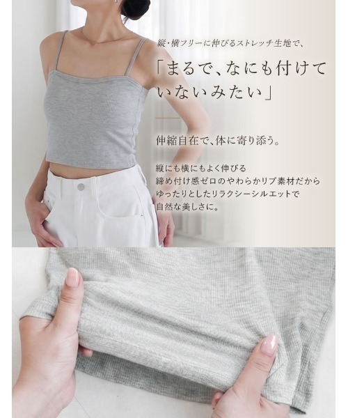 Re:EDIT（リエディ）の「[カップ付/ノンワイヤー/4WAYストレッチ/洗濯機OK/エアリータッチ]Libre Beauty Bra Top クロップドリブキャミソール（キャミソール・レディース・ブラック/グレー・LARGE/MEDIUM）」の19枚目の写真