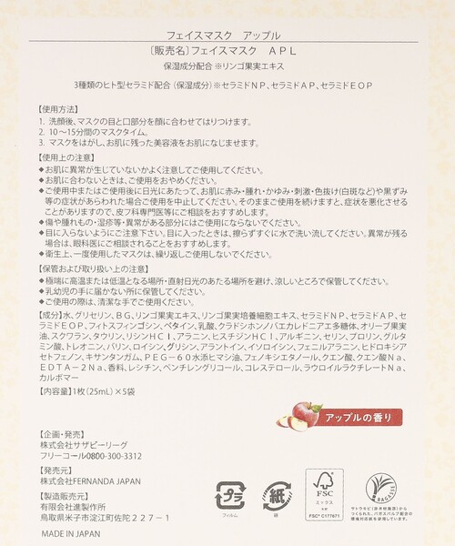 アップルフェイスマスク 5枚入り/Fragrance of FERNANDA（パック