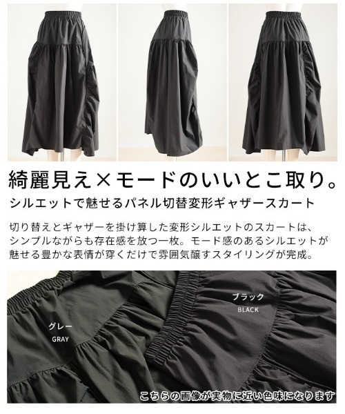 Sawa a la mode(サワアラモード)の「パネル切替変形ギャザースカート(スカート・レディース・グレー/ブラック・FREE)」の4枚目の写真