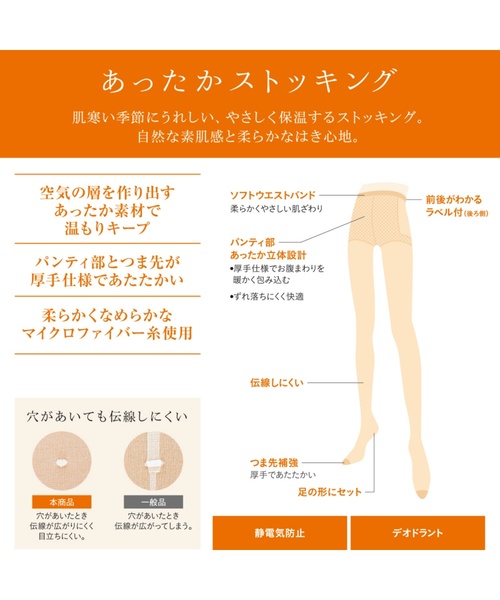 SABRINA(サブリナ)の「【SABRINA】伝線しにくい あったかストッキング(タイツ/ストッキング・レディース・ブラック/ナチュラル/ベージュ系その他4・M~L/L~LL)」の7枚目の写真