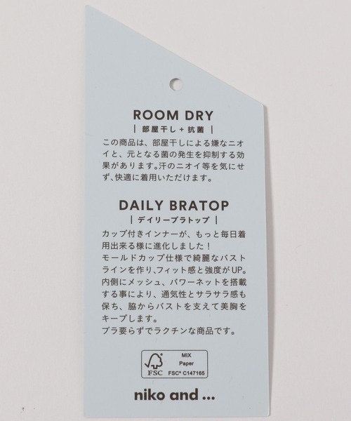niko and...（ニコアンド）の「ルームドライ/レイヤーカップキャミソール（キャミソール・レディース・アイボリー/ブラック/モカ・LARGE/MEDIUM）」の18枚目の写真