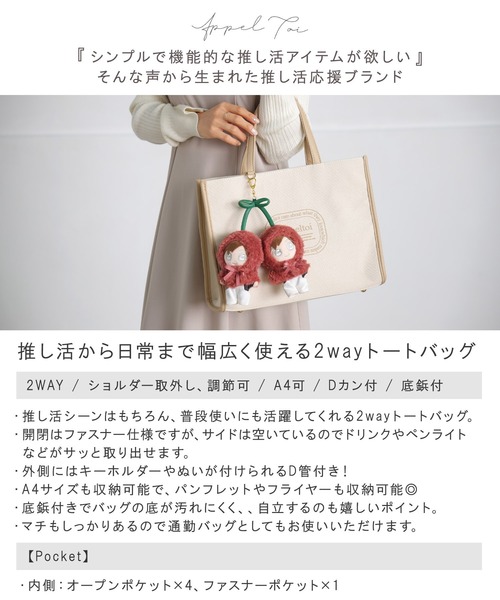 Appel Toi（アペルトワ）の「推し活 A4 パイピング 自立 2way