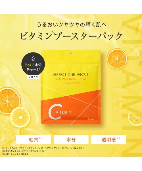 PERFECT ONE FOCUS(パーフェクトワンフォーカス)の「【2個セット】パーフェクトワンフォーカス VCチャージ スムースマスク(パック/フェイスマスク・レディース・その他・FREE)」の2枚目の写真
