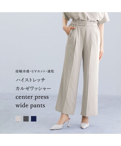 White Collection(ホワイトコレクション)の「【接触冷感・UVカット・速乾】ハイストレッチカルゼワッシャー・センタープレス入りワイドパンツ(その他パンツ・レディース・ネイビー/チャコールグレー/グレイッシュベージュ・M)」の17枚目の写真