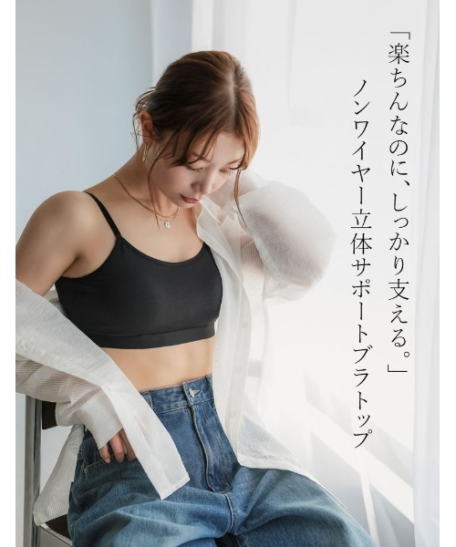 Re:EDIT（リエディ）の「[カップ一体型/ノンワイヤー/脇高設計/3D立体サポートバッド]Libre Beauty Bra Top エアリータッチ 美胸 立体ブラトップ（キャミソール・レディース・ブラック・LARGE/MEDIUM/X-LARGE）」の11枚目の写真