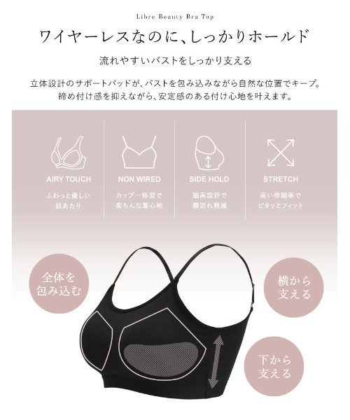 Re:EDIT（リエディ）の「[カップ一体型/ノンワイヤー/脇高設計/3D立体サポートバッド]Libre Beauty Bra Top エアリータッチ 美胸 立体ブラトップ（キャミソール・レディース・ブラック・LARGE/MEDIUM/X-LARGE）」の13枚目の写真