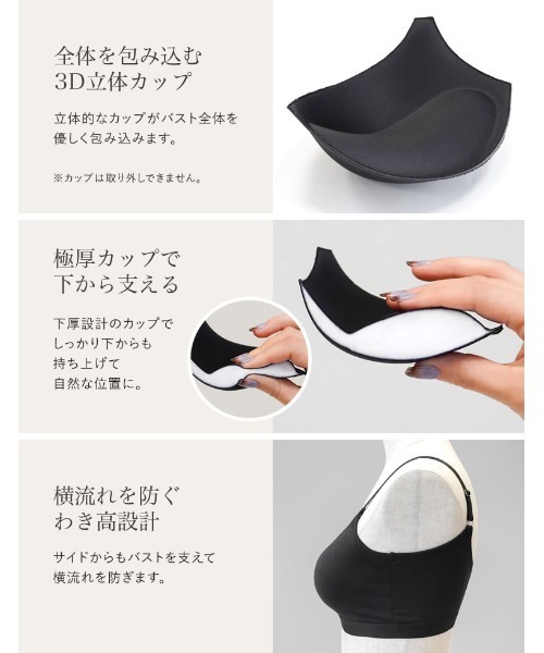 Re:EDIT（リエディ）の「[カップ一体型/ノンワイヤー/脇高設計/3D立体サポートバッド]Libre Beauty Bra Top エアリータッチ 美胸 立体ブラトップ（キャミソール・レディース・ブラック・LARGE/MEDIUM/X-LARGE）」の14枚目の写真