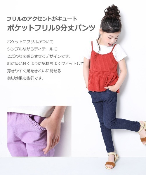 devirock（デビロック）の「ポケットフリル9分丈パンツ（その他パンツ・キッズ・ブラック/ネイビー/ラベンダー/ライトベージュ・110cm/100cm/120cm/130cm/140cm/150cm/160cm）」の5枚目の写真