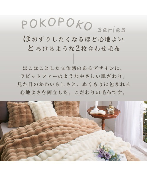 iellio(イエリオ)の「ぽこぽこボリュームファー 毛布(D)/ 寝具 掛け布団(寝具・レディース・ベージュ/グレー/アイボリー/ブラウン・M)」の13枚目の写真