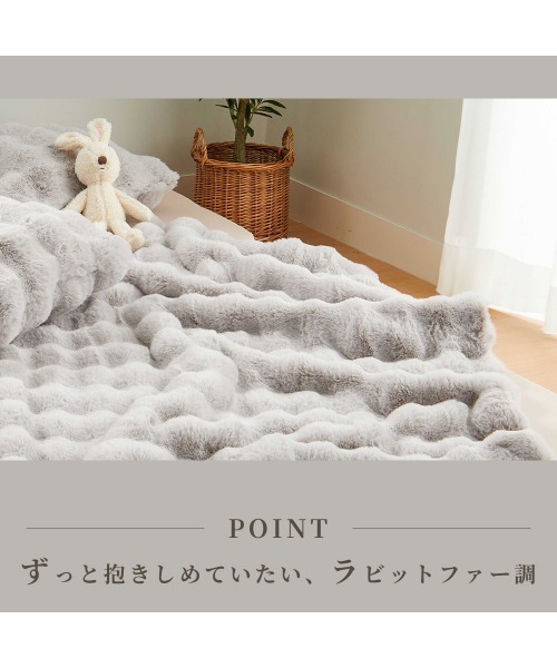 iellio(イエリオ)の「ぽこぽこボリュームファー 毛布(D)/ 寝具 掛け布団(寝具・レディース・ベージュ/グレー/アイボリー/ブラウン・M)」の14枚目の写真