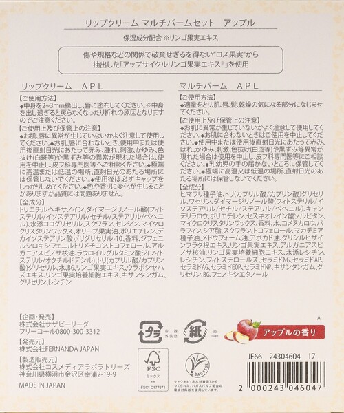 Afternoon Tea(アフタヌーンティー)の「アップルリップクリーム&マルチバームセット/Fragrance of FERNANDA(リップクリーム・レディース・レッド・ONE SIZE)」の5枚目の写真