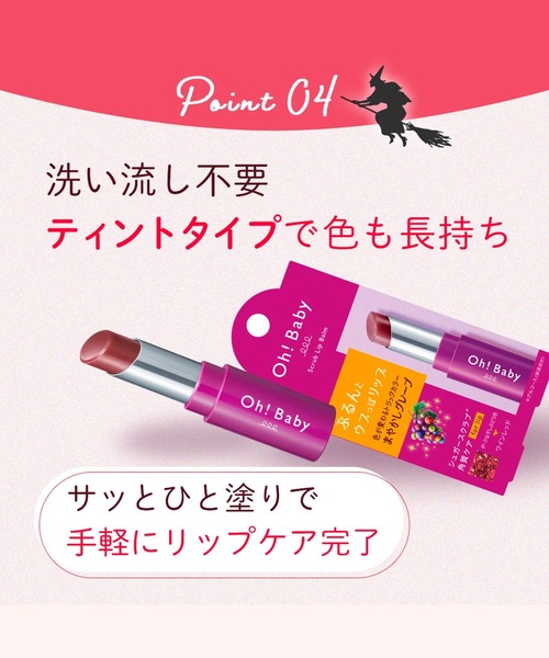 ハウス オブ ローゼ（ハウス オブ ローゼ）の「ハウスオブローゼ / Oh!Baby スクラブリップバーム トリックカラー（リップクリーム・レディース・グロウピンク/ワインレッド・FREE）」の11枚目の写真