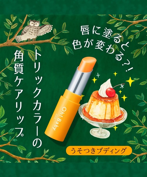 ハウス オブ ローゼ（ハウス オブ ローゼ）の「ハウスオブローゼ / Oh!Baby スクラブリップバーム トリックカラー（リップクリーム・レディース・グロウピンク/ワインレッド・FREE）」の12枚目の写真