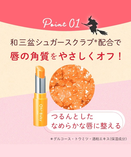 ハウス オブ ローゼ（ハウス オブ ローゼ）の「ハウスオブローゼ / Oh!Baby スクラブリップバーム トリックカラー（リップクリーム・レディース・グロウピンク/ワインレッド・FREE）」の15枚目の写真